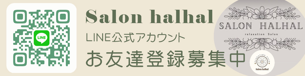 LINE公式アカウントSalon halhal